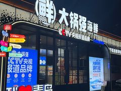 -大锅强·蒸海鲜青岛菜(金沙滩店)