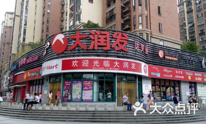 大润发超市(清溪路店-图片-合肥购物-大众点评网