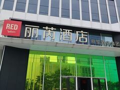 -广州南站丽芮酒店
