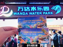 -青岛东方影都融创水世界