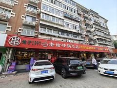 -老姑砂锅·烧烤天津菜(体北道店)