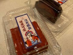 -智盛宫廷糕点(金顶街店)