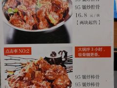 -95号酱骨·一块豆腐(展春园西路店)