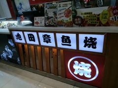 门面-池田寿司·新鲜现做(昌平悦荟店)