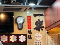 -一乐烧鹅(中环店)