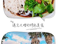 -云隐小厨·传统大理美食(复兴路店)