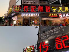 门面-潮发潮汕牛肉店(龙洞店)