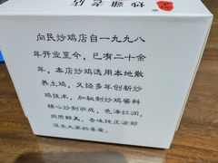 -向民炒鸡老店(金泰华府店)
