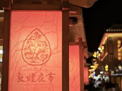 -敦煌夜市