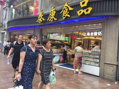 -泰康食品(南京东路店)
