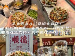 -凤城·食都