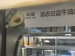 -树夏(建设路店)