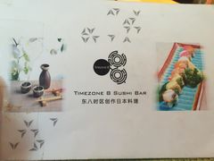 Timezone&nbsp;8&nbsp;Bar&nbsp;&&nbsp;Restaurant东八时区酒吧与餐厅-TIMEZONE8东八时区餐厅&酒吧(798店)