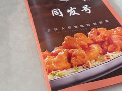 -同发号饭庄(复兴路店)