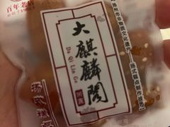 -大麒麟阁(扬州东关街店)