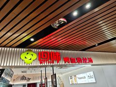 -回味鸭血粉丝汤(砂之船店)