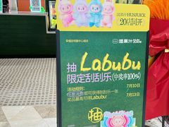 -混果汁(福田领展中心城店)