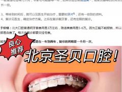 -圣贝口腔(海淀店)