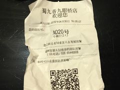 -蜀九香火锅(九眼桥店)