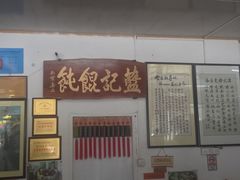 -蓝记云吞(正果店)