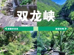 -双龙峡