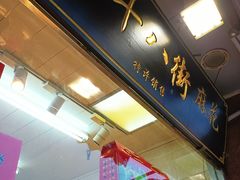-小宝栗子(嘉华国际商业中心店)