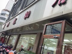 -常州糕团店(北大街新世纪商城店)