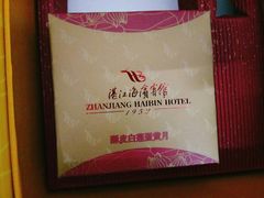 -湛江海滨宾馆-醉海楼