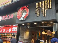 门面-茶颜悦色(嘉顿一楼吉时赏味游园会店)