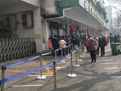 -年记·兴顺斋 牛街清真熟食小吃店