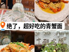 -十面欢腾·海鲜面·台式Bistro(长乐路店)