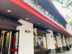 门面-丁莲芳(红旗路店)