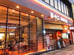 门面-签小二串串火锅(观音桥店)