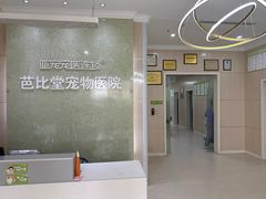 -亚宠动物医院·芭比堂宠物医院(盘龙店)