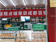 -宫廷糕点铺
