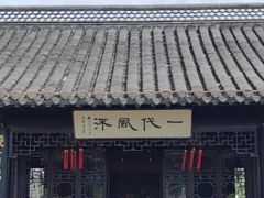 -梅园