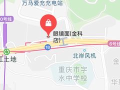 -十八梯眼镜面(五红路店)