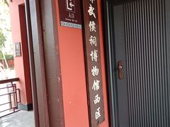 -成都武侯祠博物馆