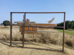 -良渚古城遗址公园
