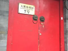 门面-丽江庭院之爱在路上(西单店)