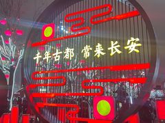 -大唐不夜城