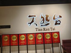 -天然台1908(中建广场店)