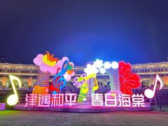 -民园广场