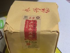 -卢记永兴德