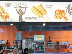门面-探鱼·鲜青椒爽麻烤鱼(朝阳悠唐广场店)