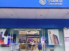-中国移动(海淀中关村西区营业厅)