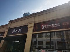 -沈大成(南京东路店)