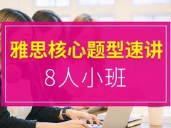 -环球雅思·托福·ALevel·OSSD·DSE·留学英语培训学校(体育西校区)