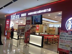 -米村拌饭(欧亚万豪店)