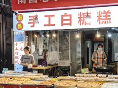 -老南昌白糖糕(大士院店)